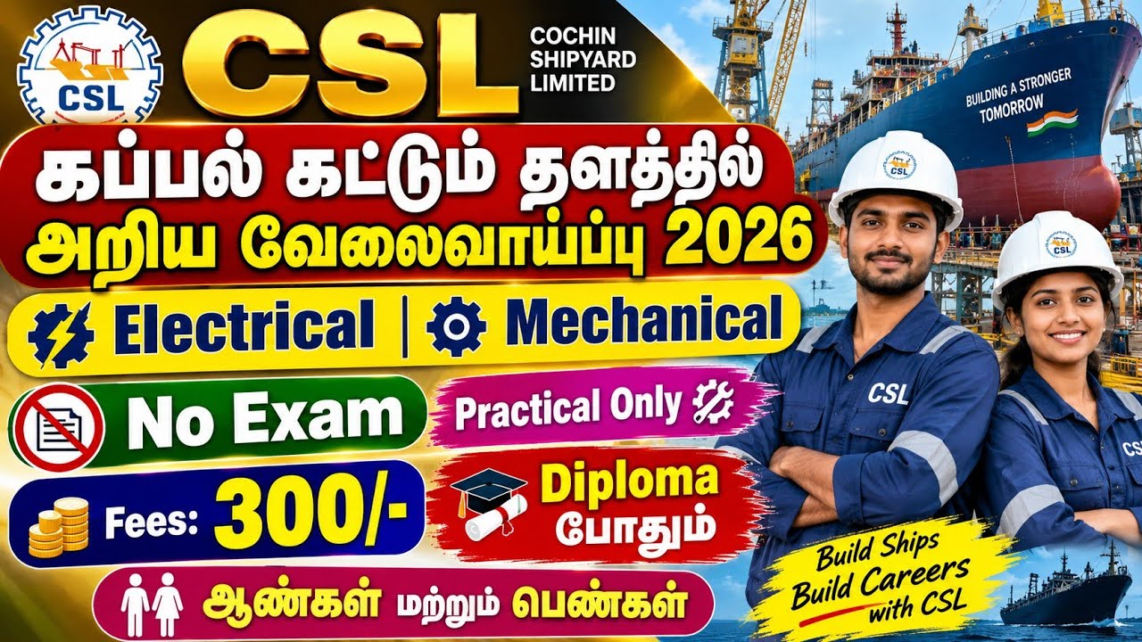🔥CSL 2026 வேலைவாய்ப்பு Diploma போதும் | Electrical & Mechanical | No Exam | Practical Only 