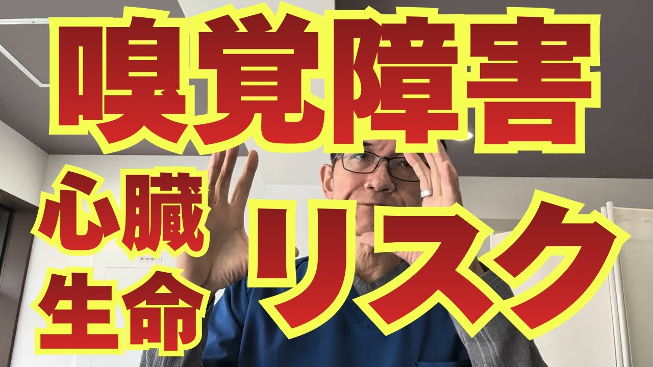 【嗅覚】の衰えが心臓病や神経変性疾患の罹患リスクや死亡リスクと関連する