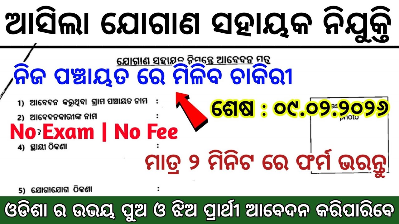 Odisha Supply Assistant New Job Recruitment 2026 | Odisha Latest Govt Job Vacancy 2026 | 