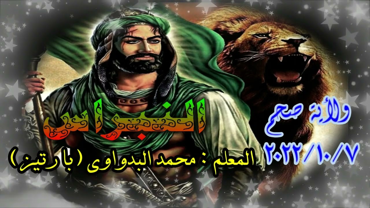 16- شيلات السيد بن علي للمعلم محمد البدواوي ( با رتيز) ولاية صحم7 /10/ 2022 رمسة النبراس