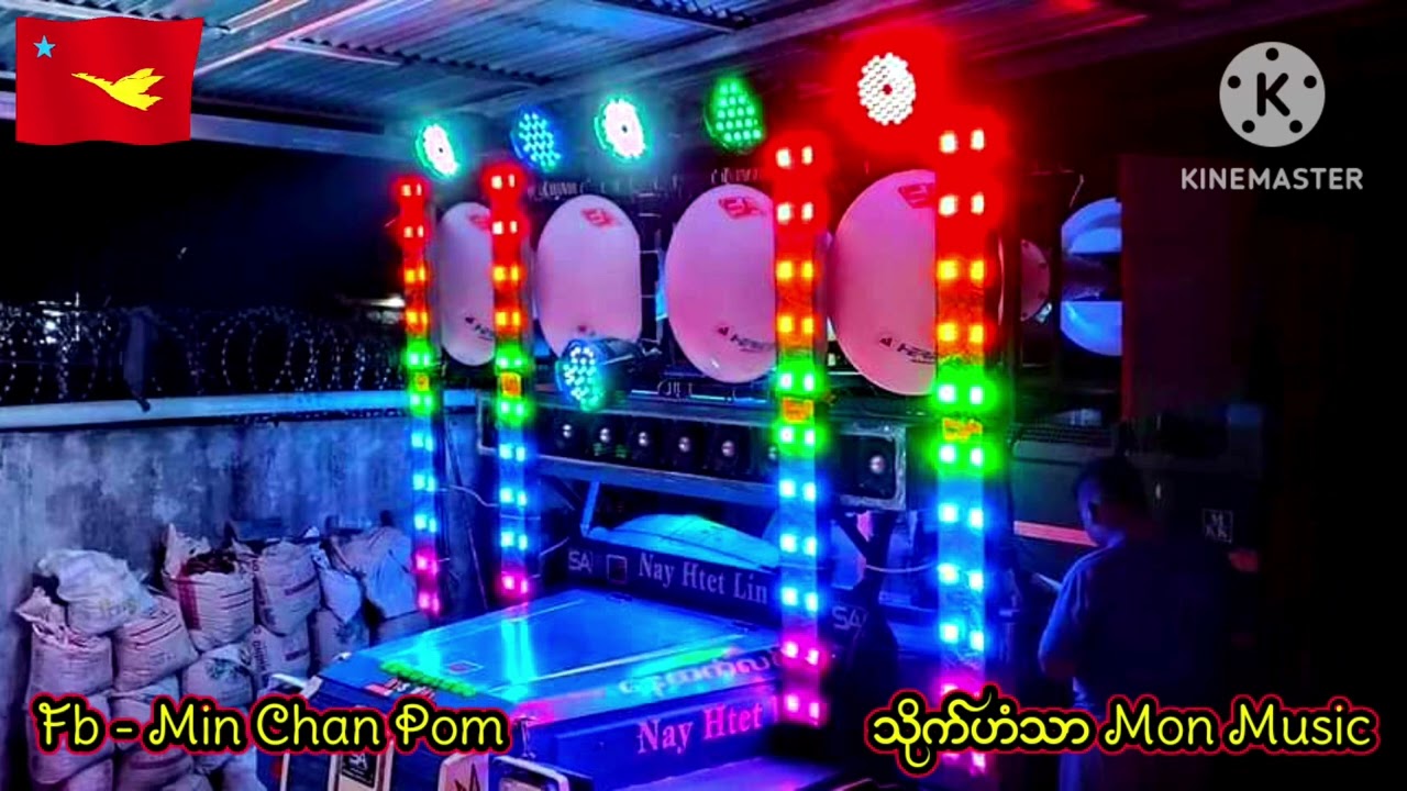 သိုက္ဟံသာ  ဒြက္မန္ MON MUSIC 2024