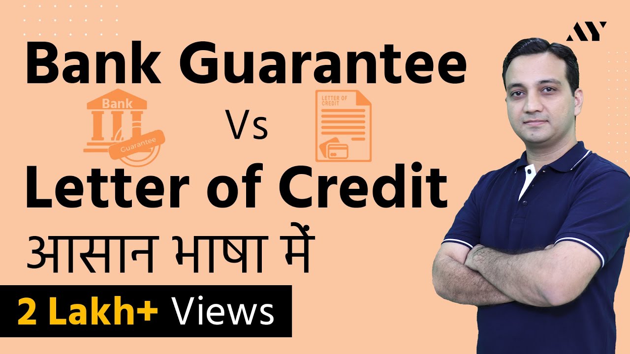 Bank Guarantee (BG) vs Letter of Credit (LC) - Hindi