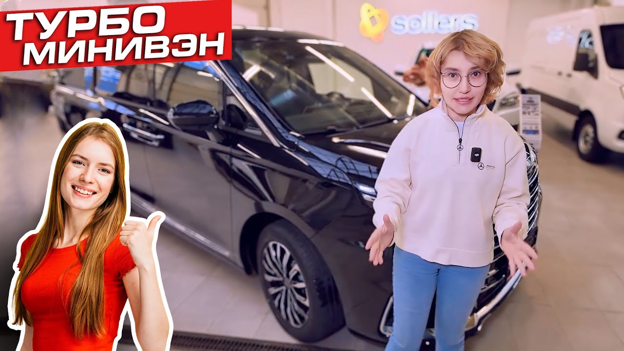 Sollers SP7 &mdash; вот это минивэн! Не ожидала ТАКОГО от &ldquo;российского&rdquo; авто