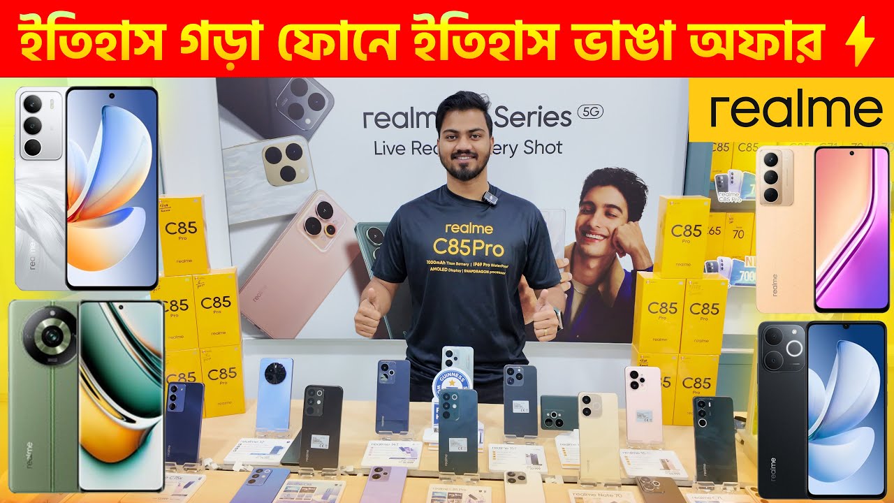 ইতিহাস গড়া ফোনে ইতিহাস ভাঙা অফার ⚡Realme Mobile phone price in BD 2026