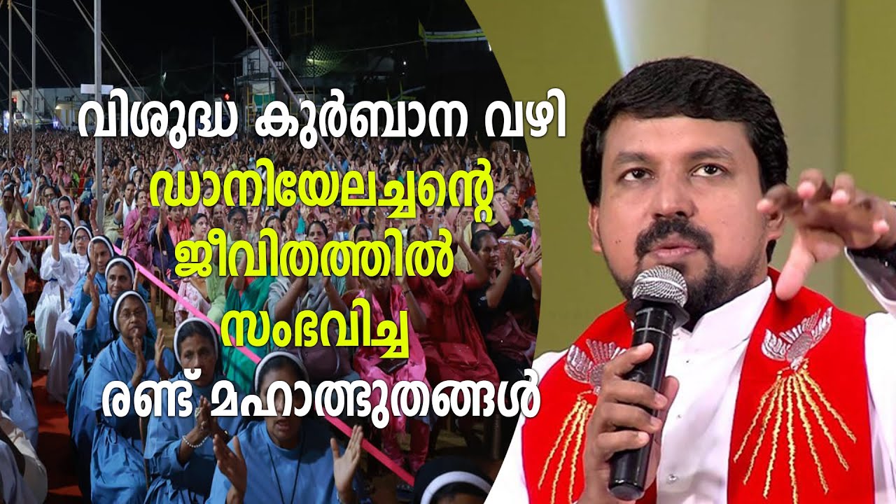 ഡാനിയേലച്ചൻ്റെ ജീവിതത്തിൽ സംഭവിച്ച രണ്ട് മഹാത്ഭുതങ്ങൾ | Sunday Shalom | Latest Church News