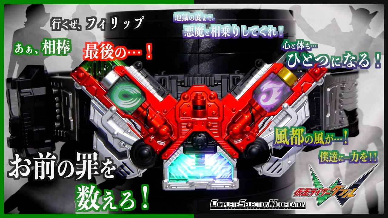 【全話完全再現!!】CSMだから出来る！2人の記憶が蘇る！ダブルドライバーVer.2で仮面ライダーWに変身してみた。
