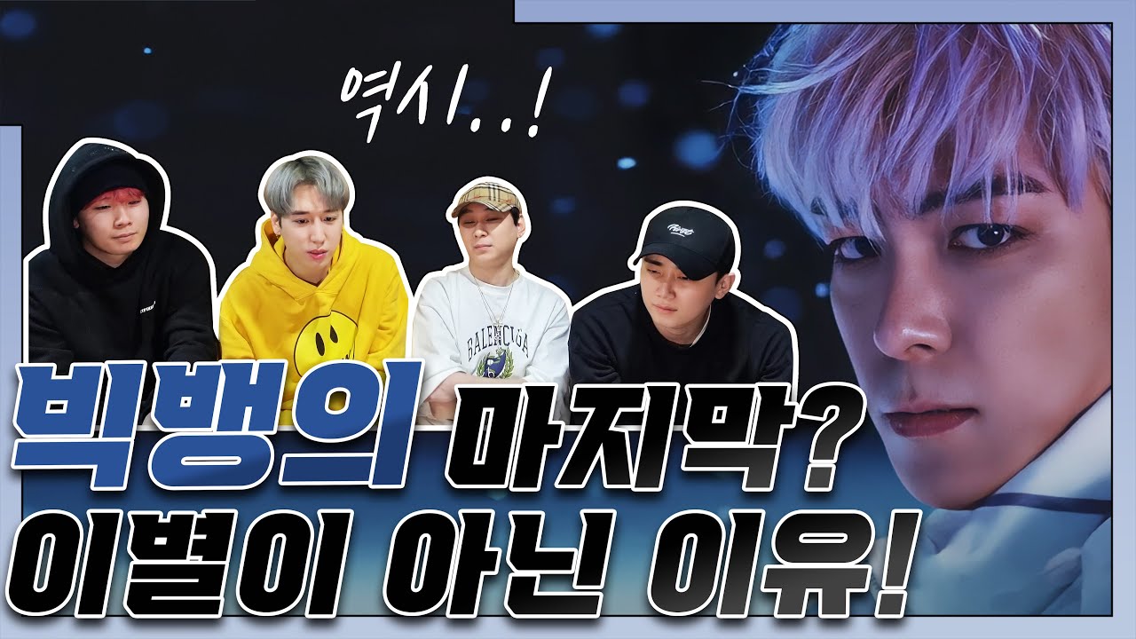 (Eng) 엔터제작자들이 보는 4인조 빅뱅의 컴백
