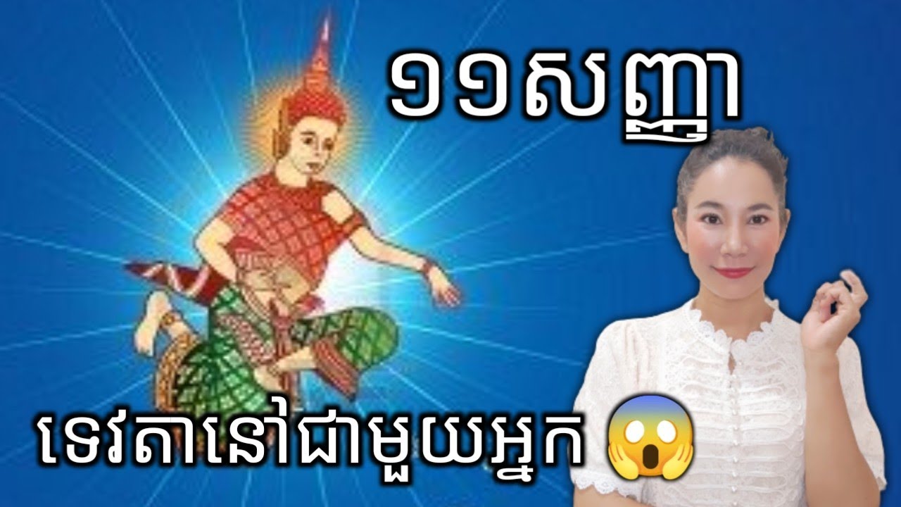 ១១សញ្ញា ទេវតានៅជាមួយអ្នក ថែរក្សាអ្នក | Signs Angle Be With You