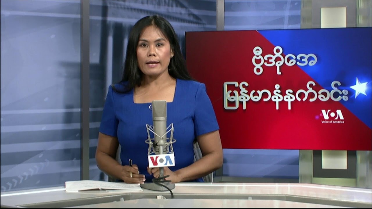 ဗွီအိုအေနံနက်ခင်း ဇူလိုင်၁၃၊၂၀၂၃