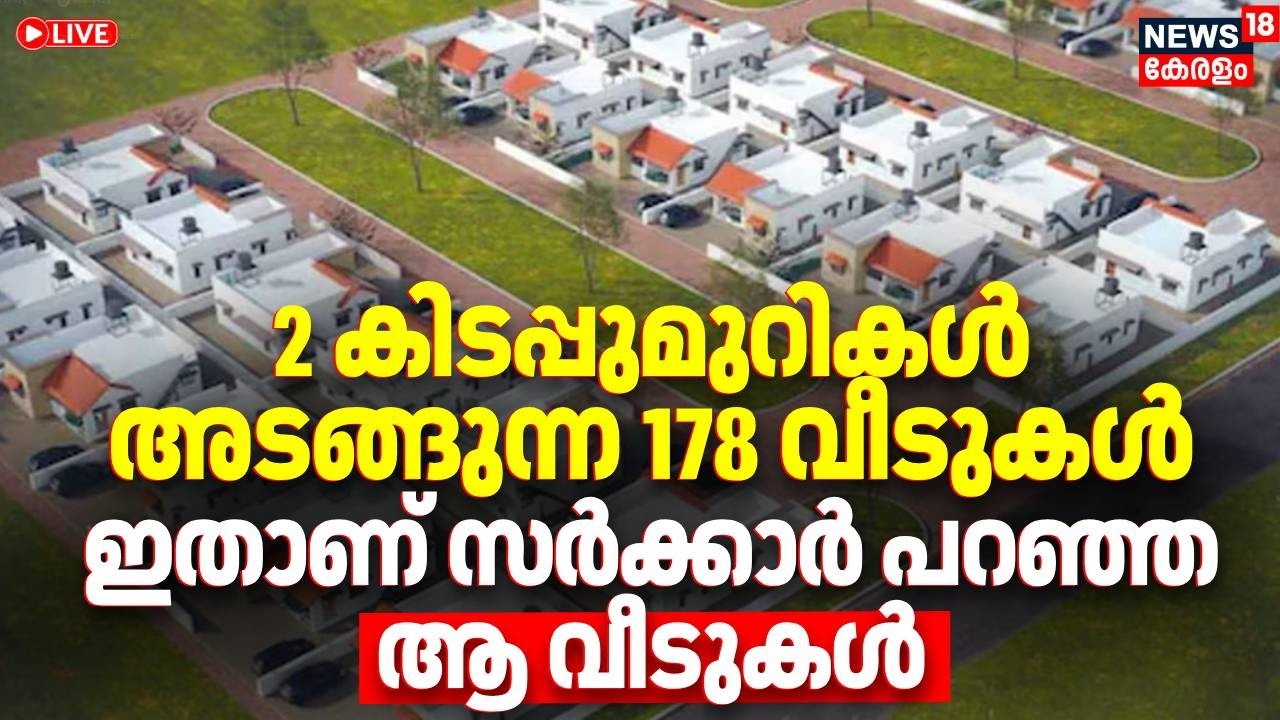 HD LIVE | 178 Houses with Two Bedrooms Each – Is This the Government-Promised Housing? | Wayanad