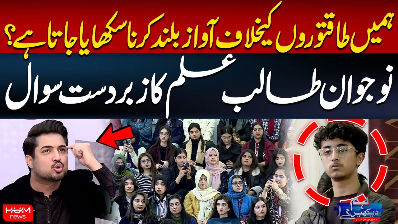 Are We Taught to Raise Our Voice Against the Powerful? | Bold Question by Student | Mansoor Ali Khan