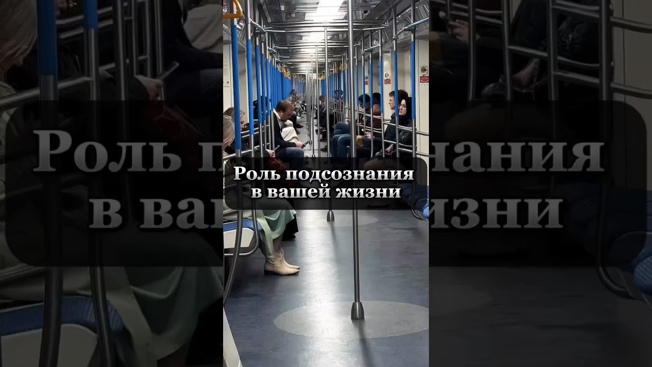 Роль подсознания в вашей жизни. #ПсихологияИЗдоровье #ЛичностныйРост #Саморазвитие #СоветыПсихолога