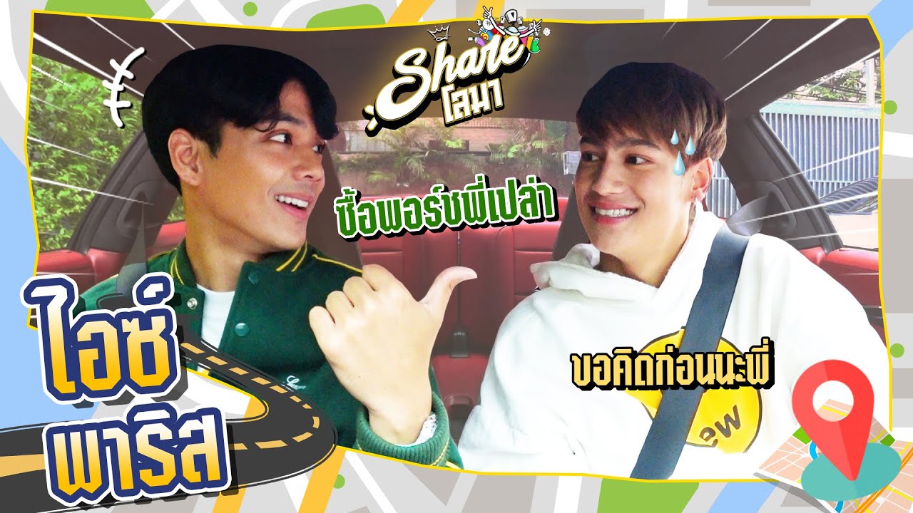 Shareโลมา Ep.77 “ไอซ์ พาริส ” โดนนิกกี้หลอกขาย PORSCHE 911 !! l [Nickynachat]