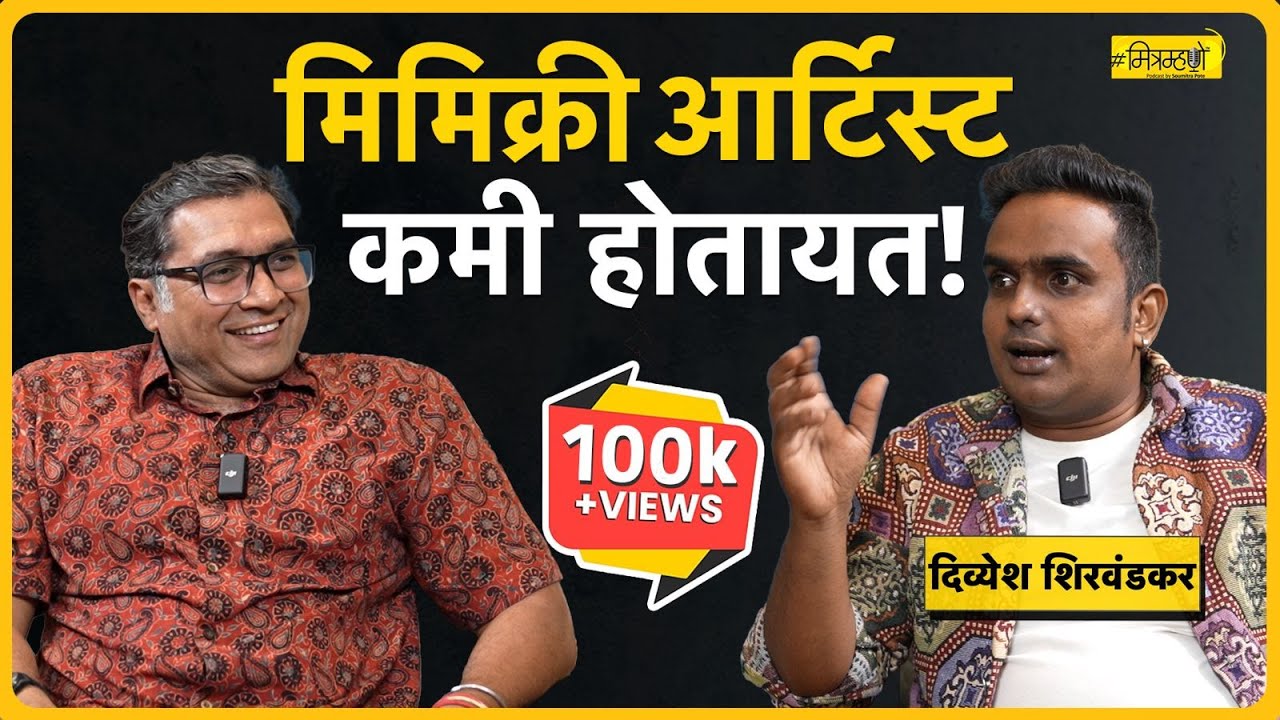 Meet the Man of 100 Voices | Mimicry Artist Divyesh Shirvandkar Interview | Mitramhane