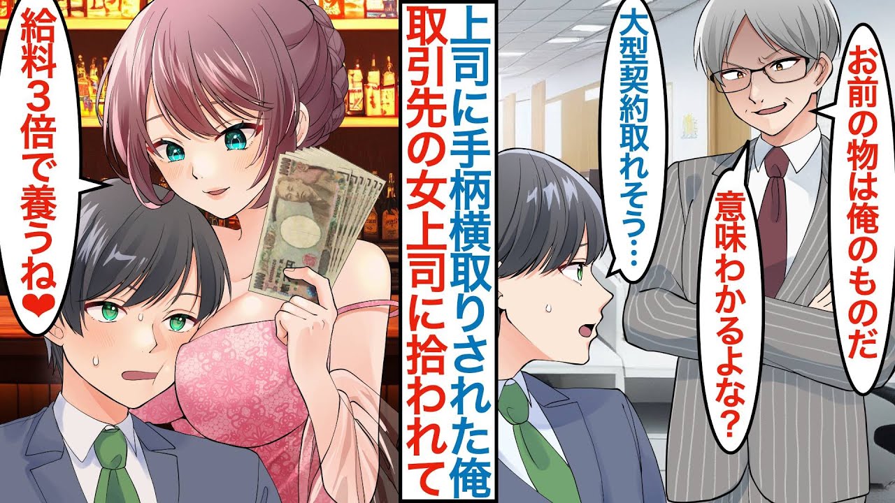 【漫画】ブラック上司に手柄を奪われて辞職すると取引先の美人女社長に雇われた俺。秘書として同棲後に実は有能な俺がホワイト企業で本気を出すと才能を発揮するが問題も起こり【総集編恋愛マンガ】
