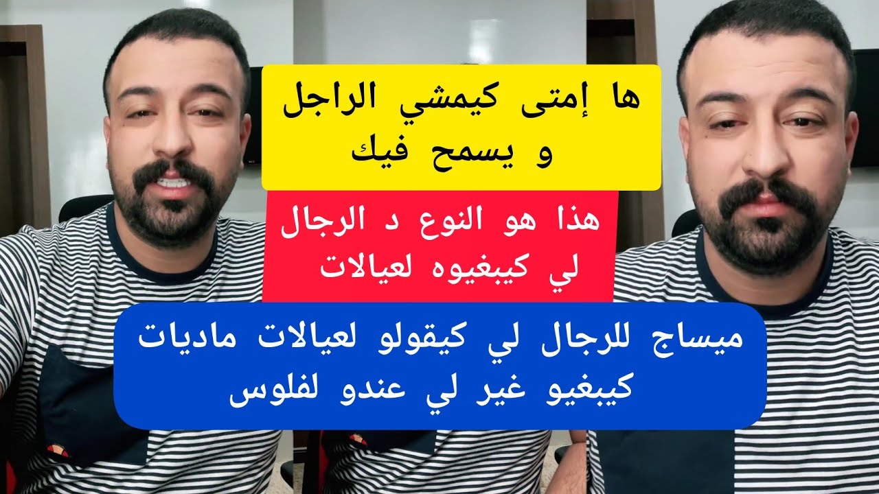 كمال الباشا ميساج للرجال لي كيقولو لعيالات ماديات كيبغيو غير لي عندو لفلوس kamal el bacha 