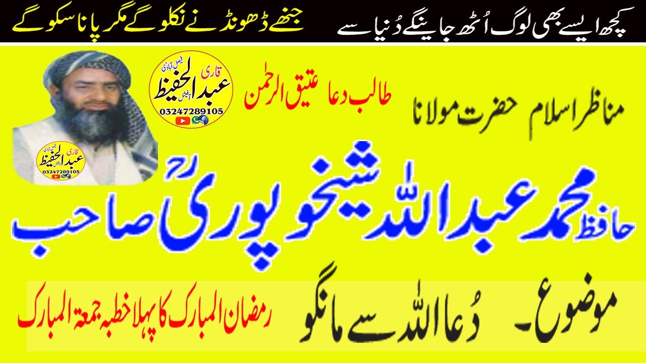 Hafiz Mohammad Abdullha Sahib Shiekhupuri Ra Topic [ Dua ]  1998