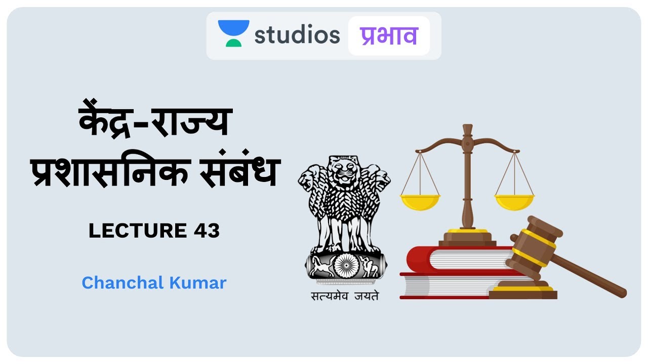L43: Center-state Administrative Relation I Indian Polity & Constitution I Chanchal Kumar