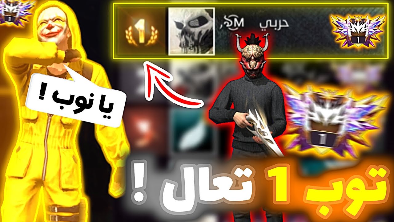 ضمرت مسيرة توب 1 جلوبال!! 👑🔥