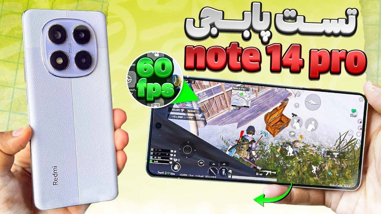 تست پابجی Redmi note 14 pro 5G بدرد بازی میخوره ؟😳