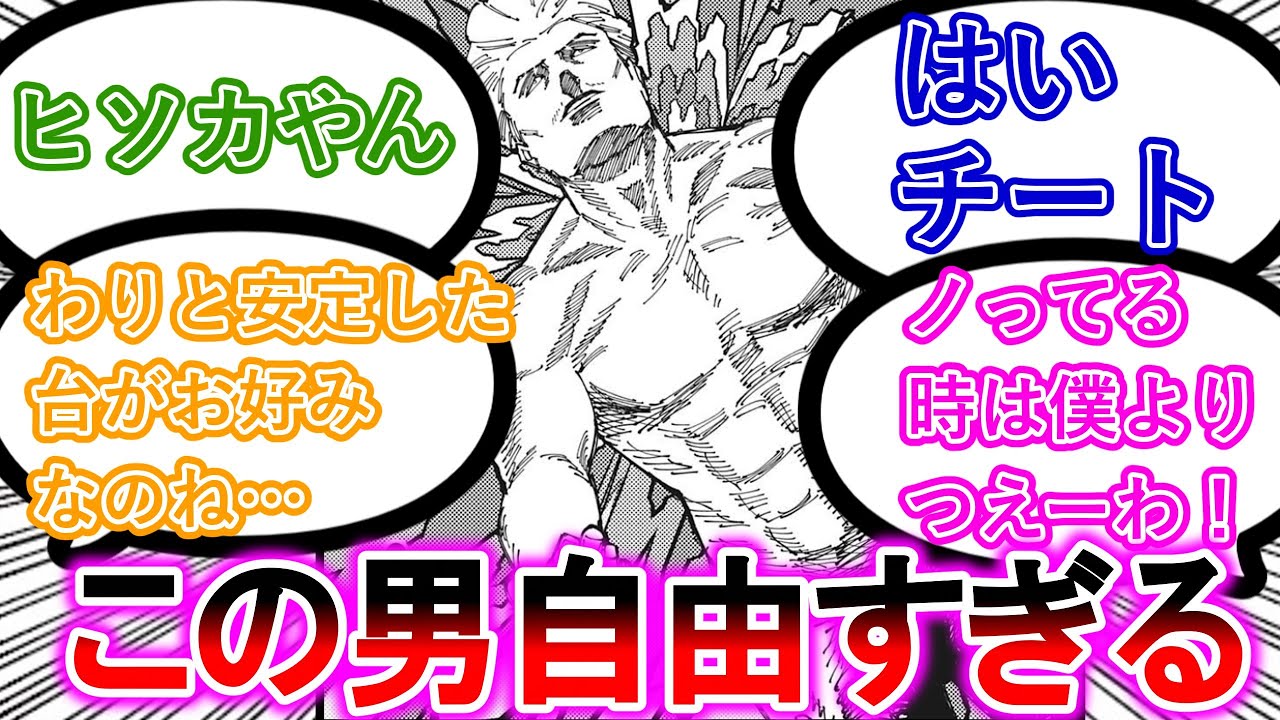 【※ネタバレ注意】自由すぎる秤の術式に対する読者の反応【呪術廻戦】