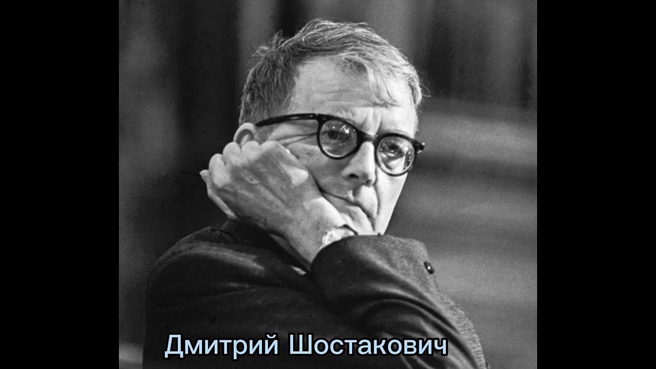 Д.Шостакович. Романс из кинофильма 