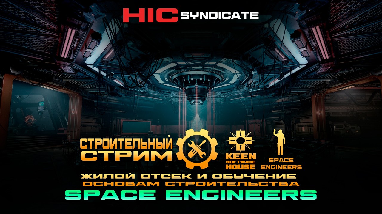 SPACE ENGINEERS- Обучающий стрим по стройке и разбору по полочкам!!!!!