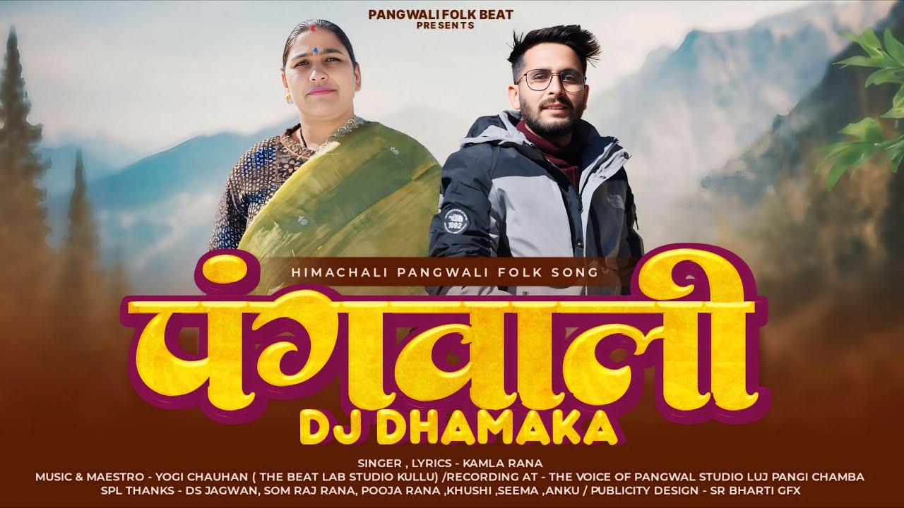 Dj Dhamaka 2026||Kamla Rana|| Yogi Chauhan|| Latest Himachali song || Pangwali Song 