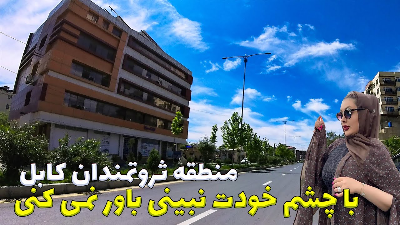 The Rich side of kabul Afghanistan Left Me Speechless