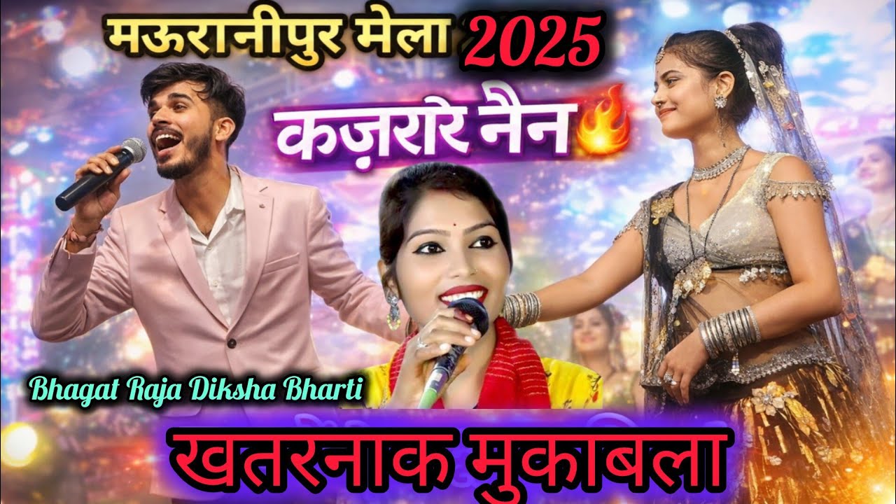 भगत राजा दीक्षा भारती और मेघा यादव#bundelilokgeet 