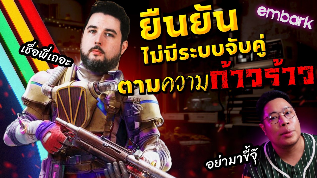 ARC Raiders ยันไม่มีระบบจับคู่ตามแต้มบุญบาป!