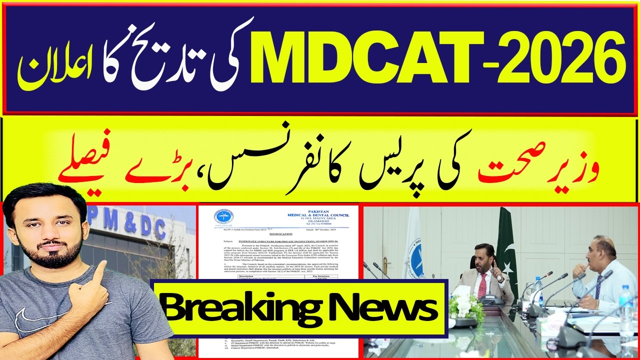 Breaking News Heath Minister Press Conference MDCAT 2026 Date | MDCAT 2026 Latest News