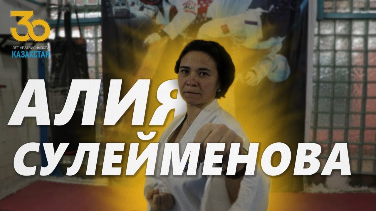 «30 лиц Темиртау» | Алия Сулейменова