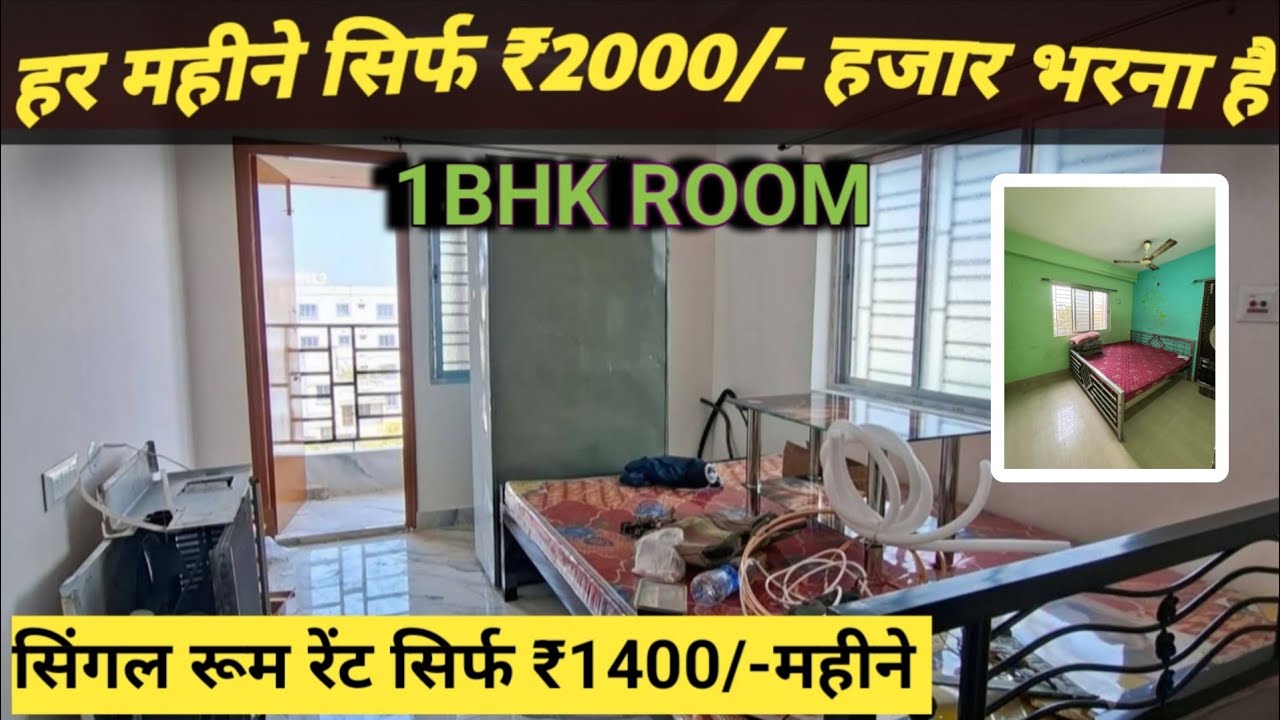 हर महीने सिर्फ ₹2000/- हजार भरना है | 1BHK इतना सस्ता कहीं पर नहीं मिलेगा !! सिंगल रूम रेंट ₹1400