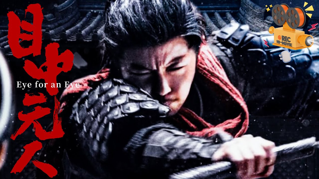 《目中无人》Eye for an Eye 谢苗化身热血盲侠 一把听风刀斩尽世间恶！【FULL】