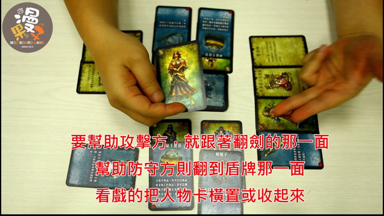 【漫果子】魔城馬車 桌遊教學