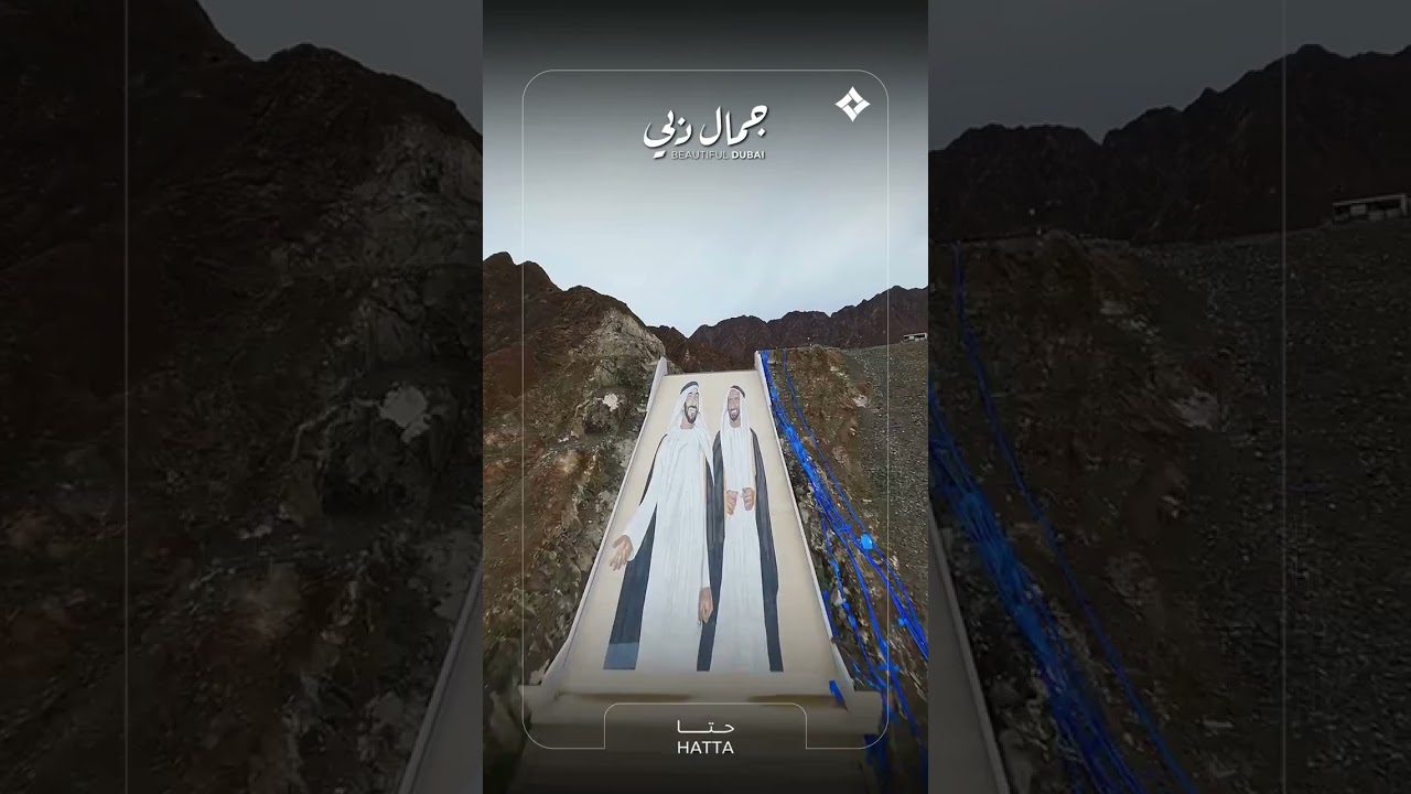 جمال دبي| حتا