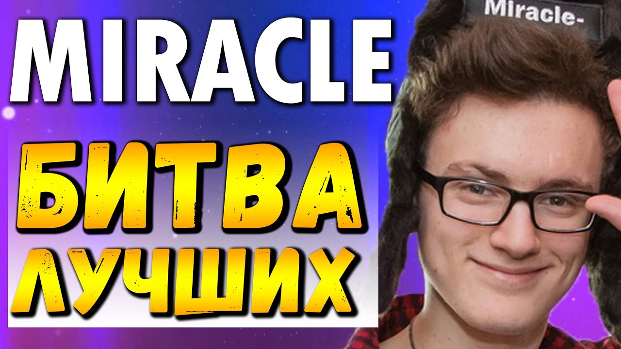 МИРАКЛ ПРОТИВ ТОП МИНЕРА ТРАВОМАНА | MIRACLE VS TECHIES