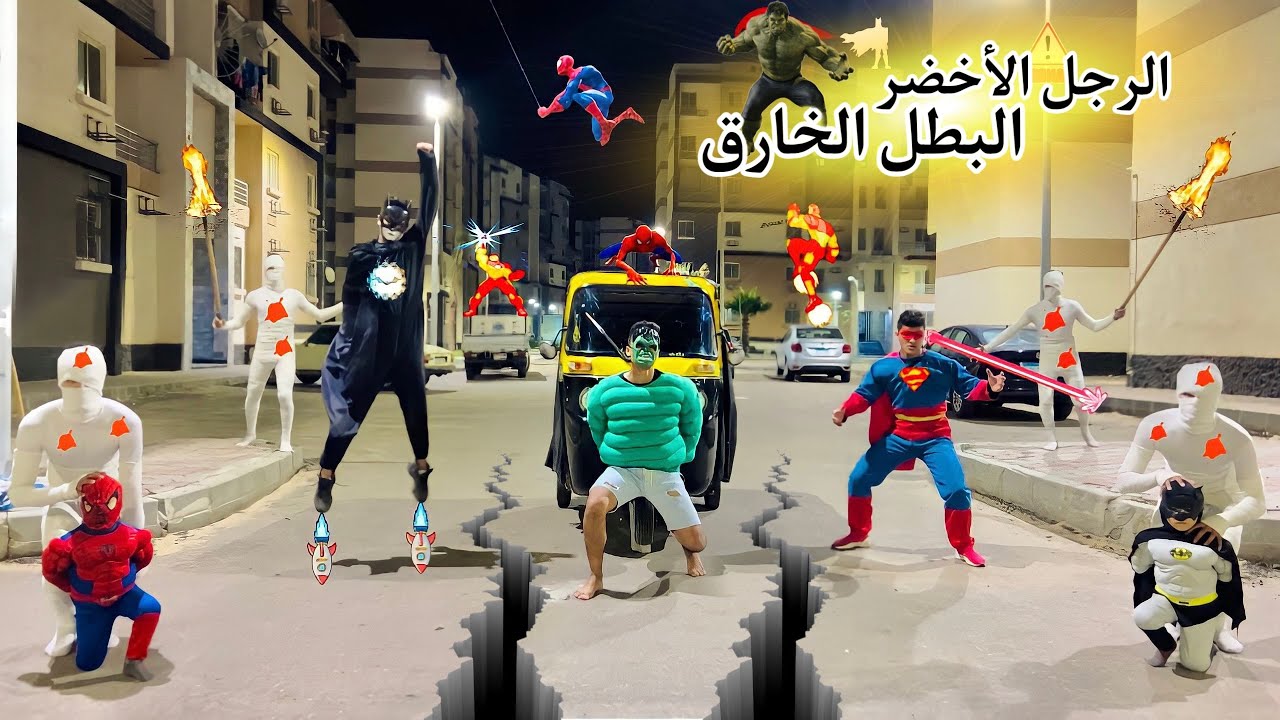 فيلم🎥 (الرجل الاخضر البطل الخارق⚡️) مساعدة الرجل الاخضر لهمسه وهنا للقضاء على الشر🔥| الفيلم كامل🎬