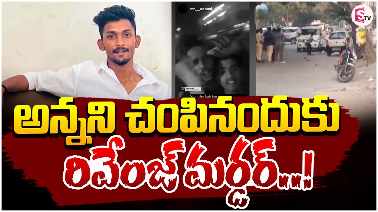 Hyderabad bachupally Incident Live updates SumanTV | BIG Breaking News | 