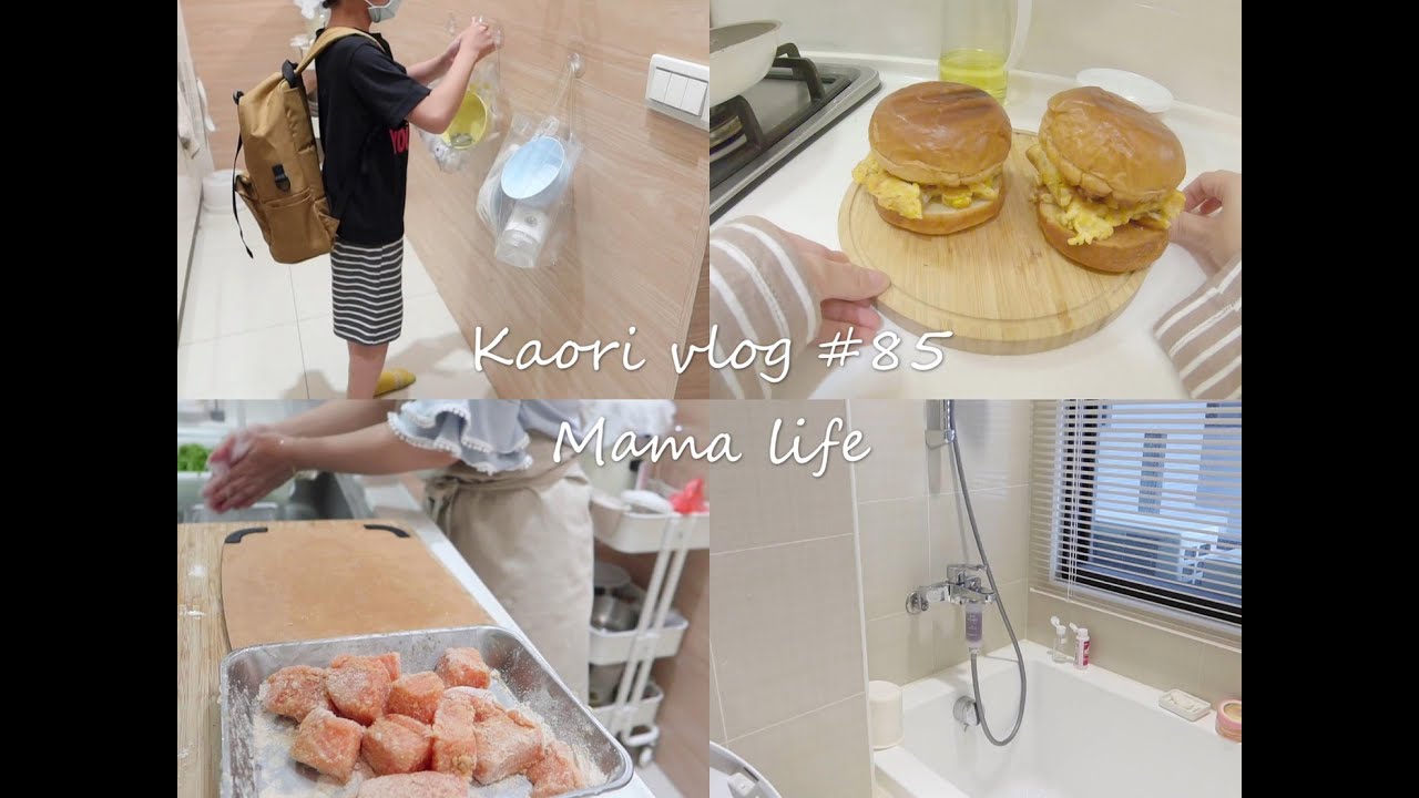 KAORI VLOG #85 媽媽晚上忙什麼/兒子放學回家的SOP/簡單晚餐/媽媽的療癒小物分享