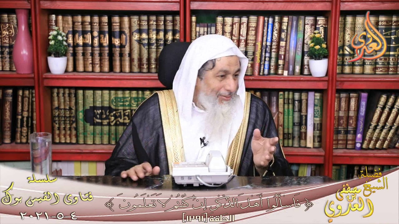 حكم من دعاه من يأكل من مال الصدقة إلى الطعام فهل يقبل ؟ ؟ الشيخ مصطفي العدوي