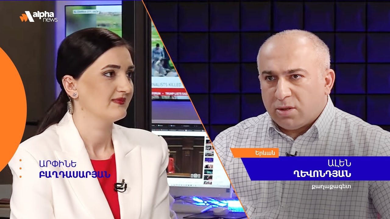 Ի տարբերություն Փաշինյանի, Սամվել Կարապետյանն ու իր երիտասարդ թիմը լեգիտիմ են. Ալեն Ղևոնդյան