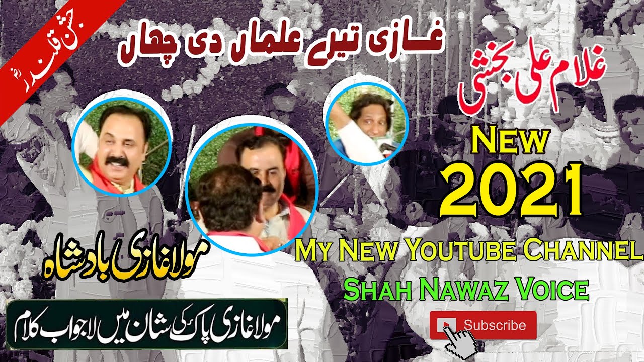 sir utte sada rawe | Ghulam Ali Bakshi 2021 | Ghazi Tere Alma Di Chaan | Qasida 2021