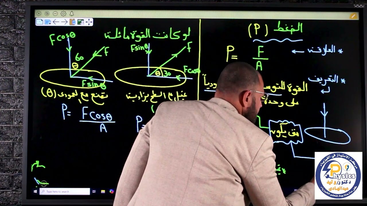 الضغط الصف الثانى الثانوى