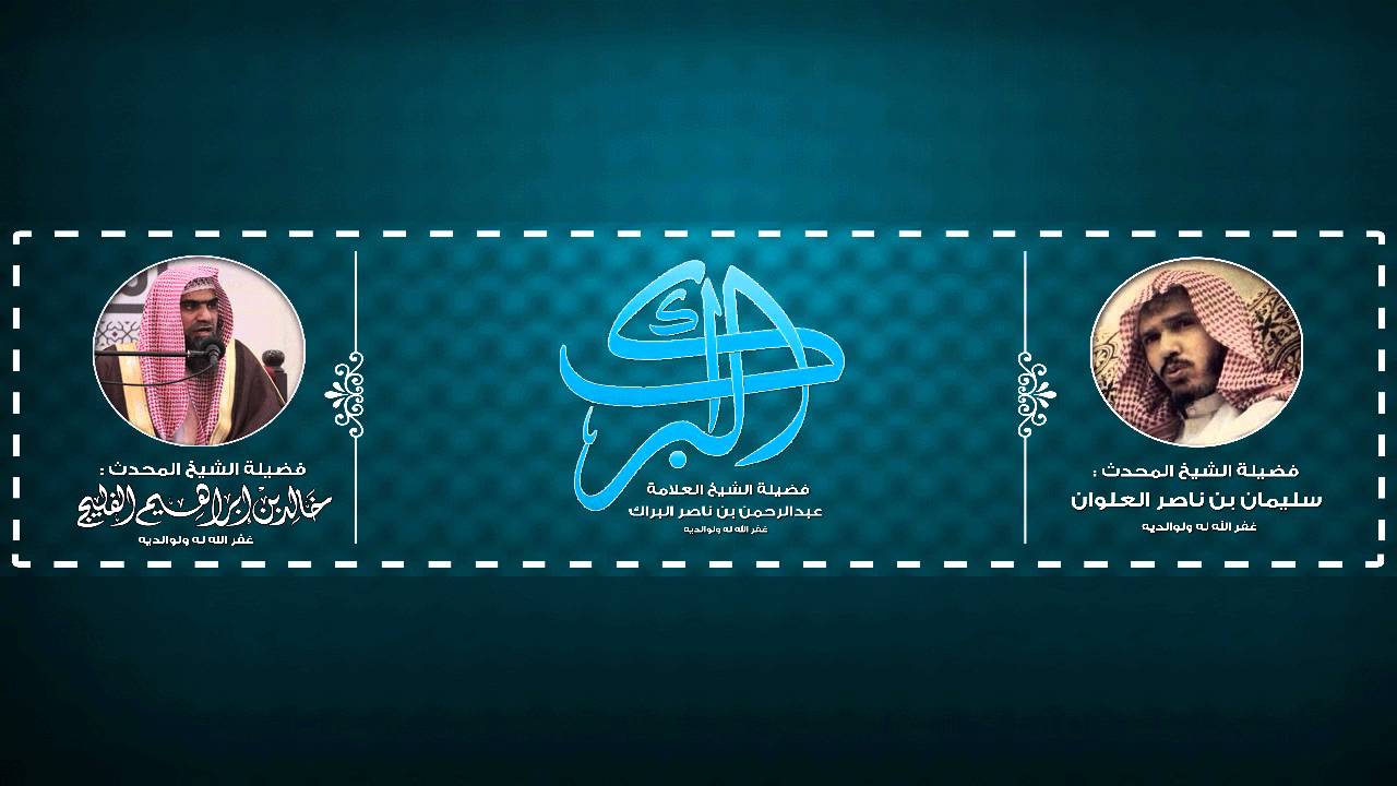 #هندسة_صوتية خبث الرافضة لعنهم الله || سليمان العلوان - خالد الفليج - عبدالرحمن البراك