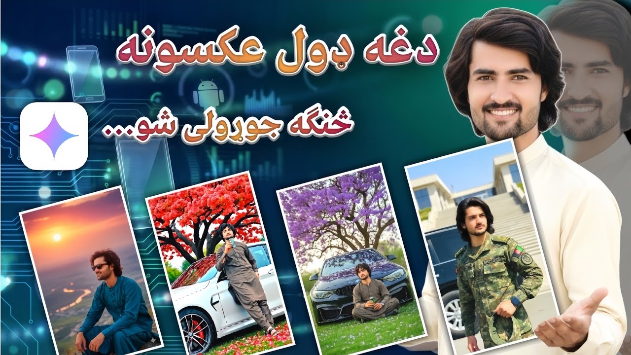 دغه ډول عکسه څنګه جوړولی شو؟ 😱 | Google Gemini AI مکمل طريقه | AI Photo Editing