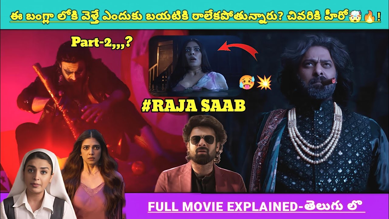 ఈ బంగ్లాలోకి వెళ్తే ఎందుకు బయటికిరారు 🤯? హీరో తాత ప్రేతాత్మ గా 🥵💥! | Movies Explained Videos Telugu 