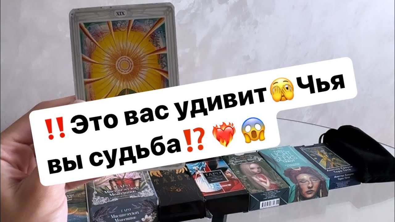 ‼️Для кого вы скоро станете женщиной по судьбе⁉️😱❤️‍🔥🤫