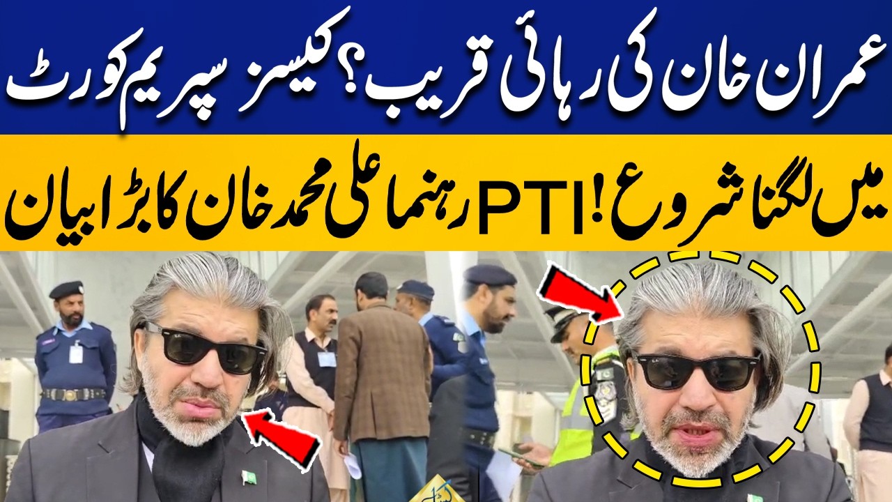 Imran Khan’s Release Soon? | Supreme Court Cases Begin! PTI Leader Ali Muhammad Khan’s Big Statement